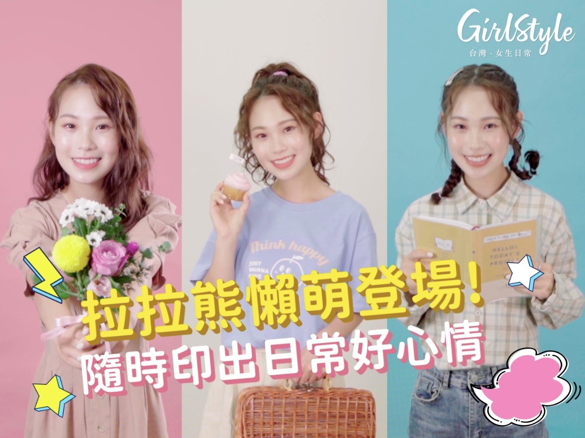 GirlStyleTW
