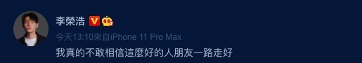 Weibo@李榮浩
