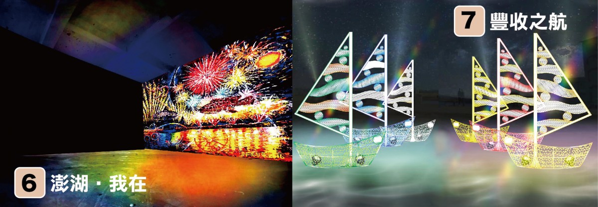 澎湖國際海灣燈光節