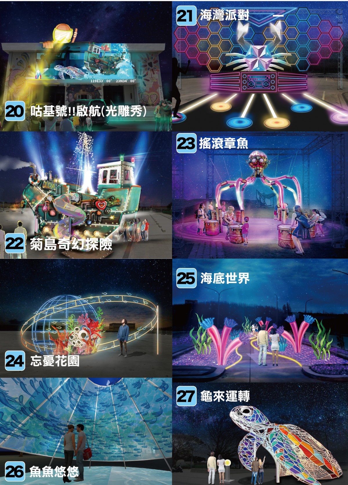 澎湖國際海灣燈光節