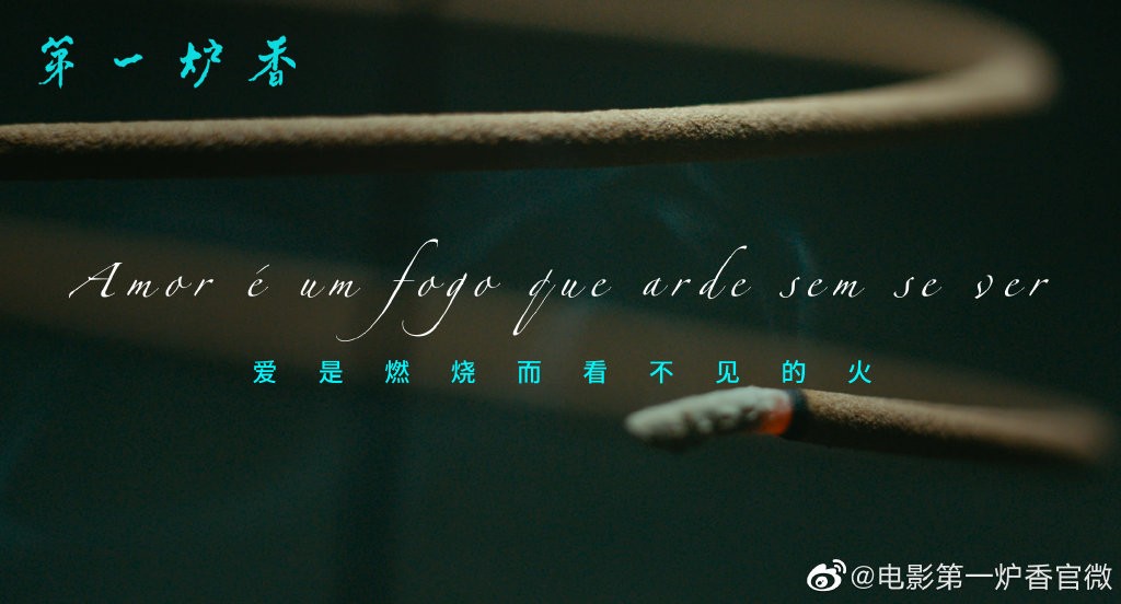 Weibo@电影第一炉香官微