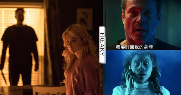 當高中少女與殺人魔靈魂互換！《忌日快樂》導演新作《換人殺砍砍》再創恐怖片新話題