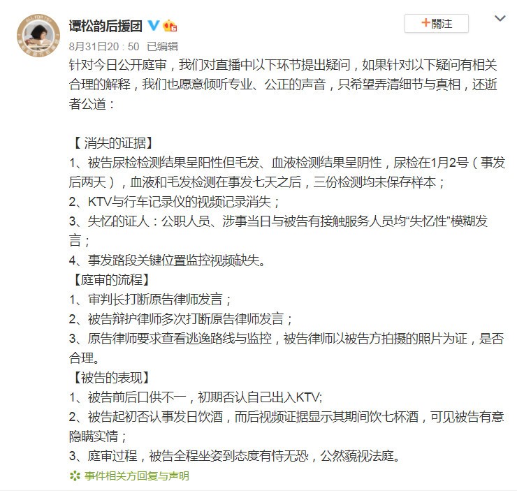 Weibo@譚松韻後援會