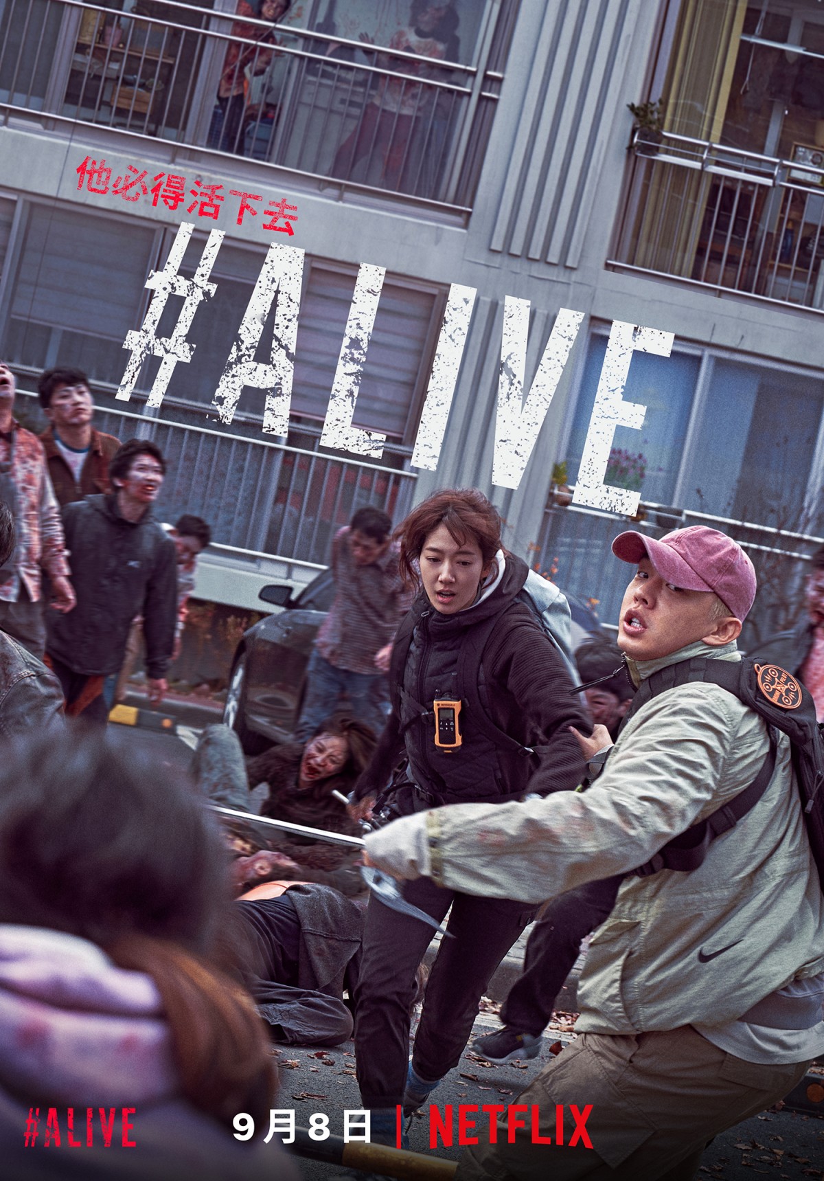 #ALIVE海報