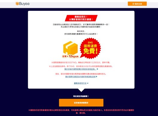 Buyee_202010_07
