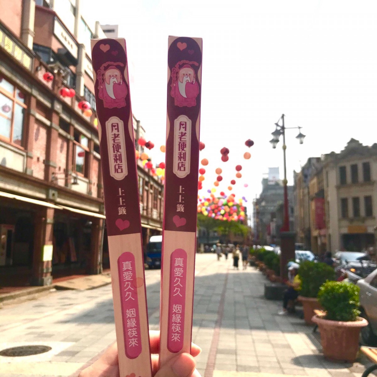 全家「月老便利店」