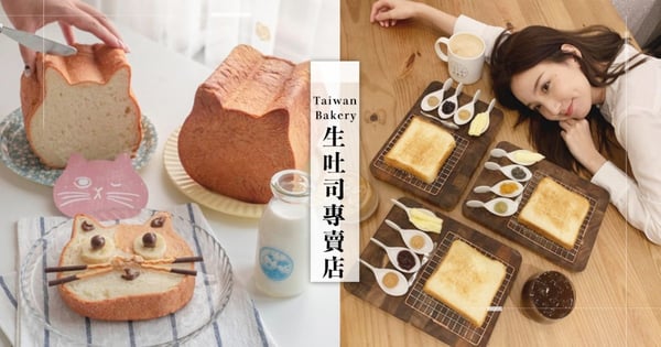 生吐司網友推爆這5家!蓬鬆濕潤的麵包體~吃過一次就回不去了,快來買一條帶回家吧♡