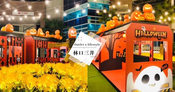 林口三井Outlet萬聖節裝飾登場！鬼怪列車、幽靈隧道、小南瓜燈飾必打卡～大人小孩都超愛♡