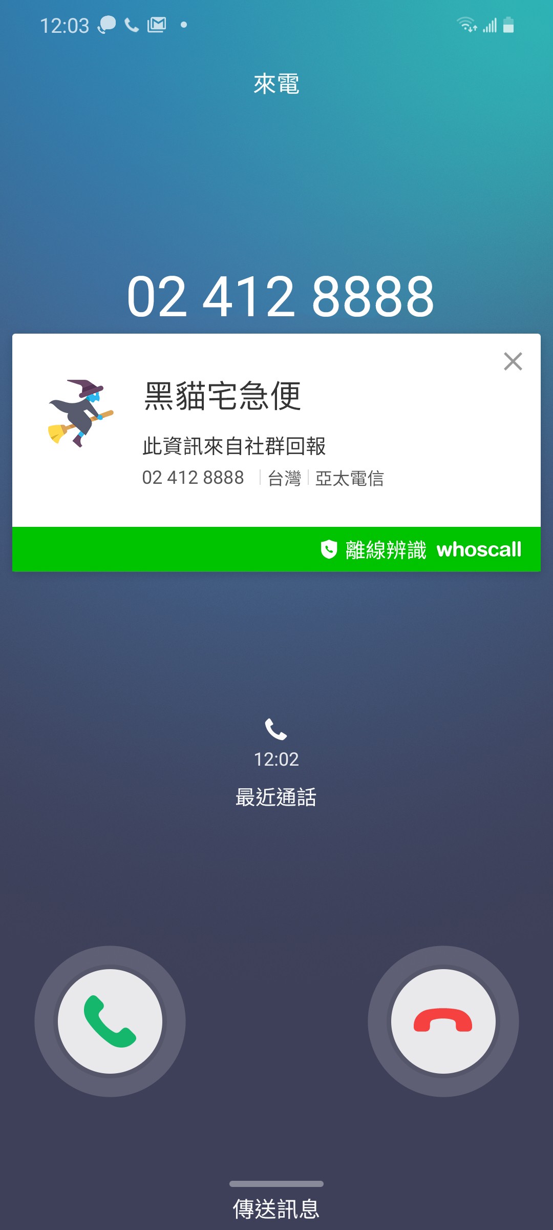 Whoscall