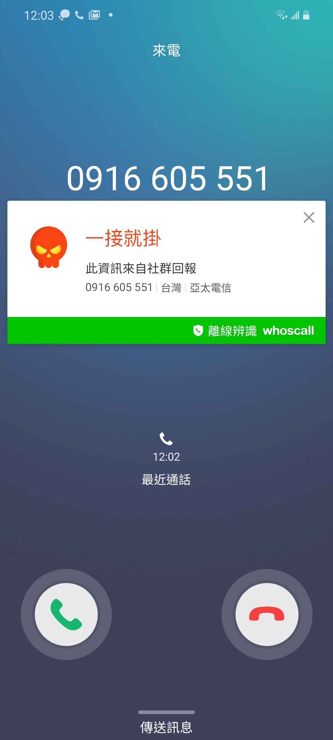 Whoscall
