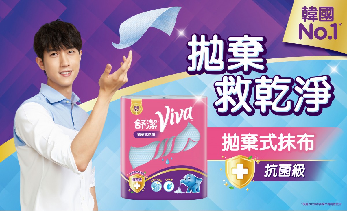 後疫情時代,居家清潔抗菌益形重要,舒潔引進韓國熱銷No. 1拋棄式抹布,找來帥歐巴提出拋棄救乾淨的清潔觀念