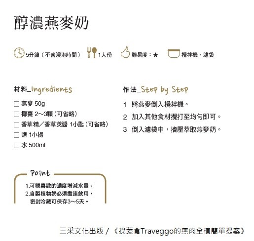 找蔬食燕麥奶三采文化5