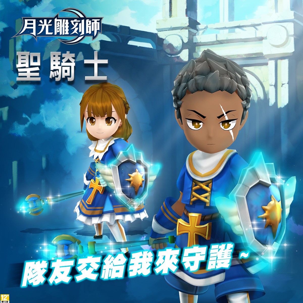 月光雕刻師浪漫冒險