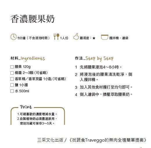 找蔬食燕麥奶三采文化5