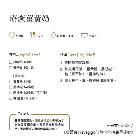 找蔬食燕麥奶三采文化5