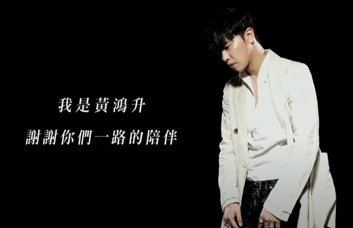 黃鴻升 Alien Huang