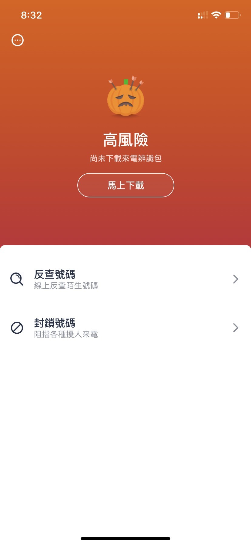 Whoscall