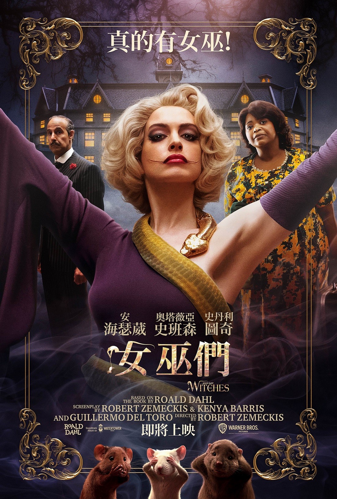 女巫們(The Witches)海豹