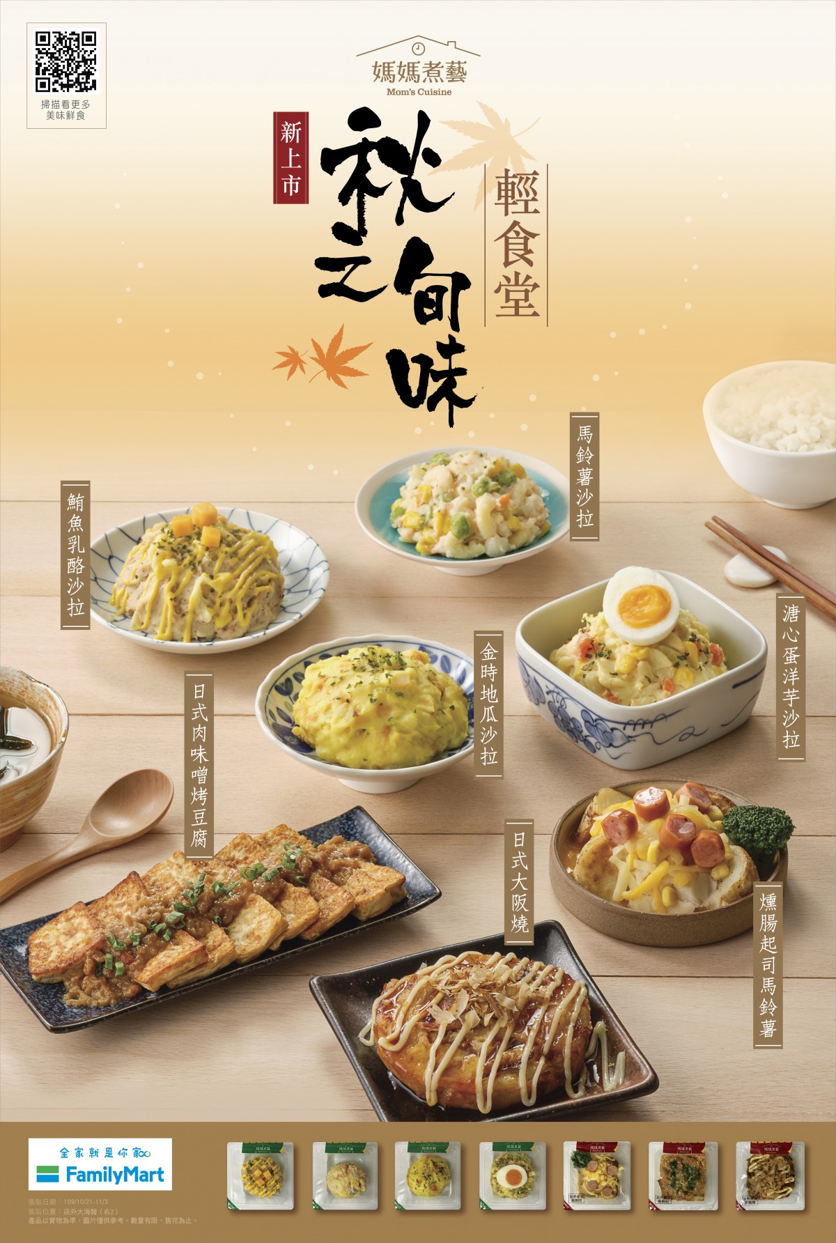全家便利商店