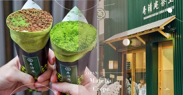 冬天就是抹茶的季節！日本淺草「超濃厚抹茶可麗餅」苦甜滋味讓人讚不絕口～