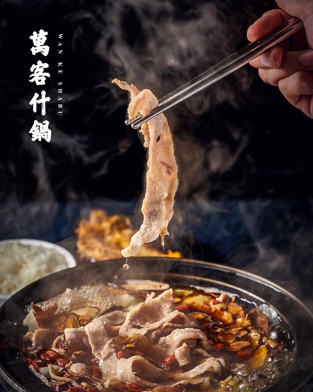 FB@萬客什鍋 石頭火鍋專賣 Wan Ke Hot Pot