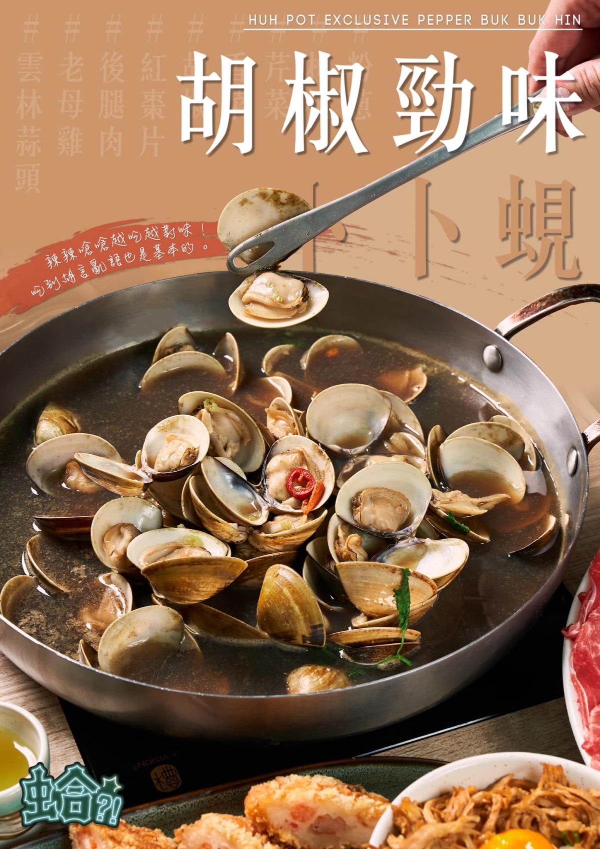 FB@蛤?! Huh Pot