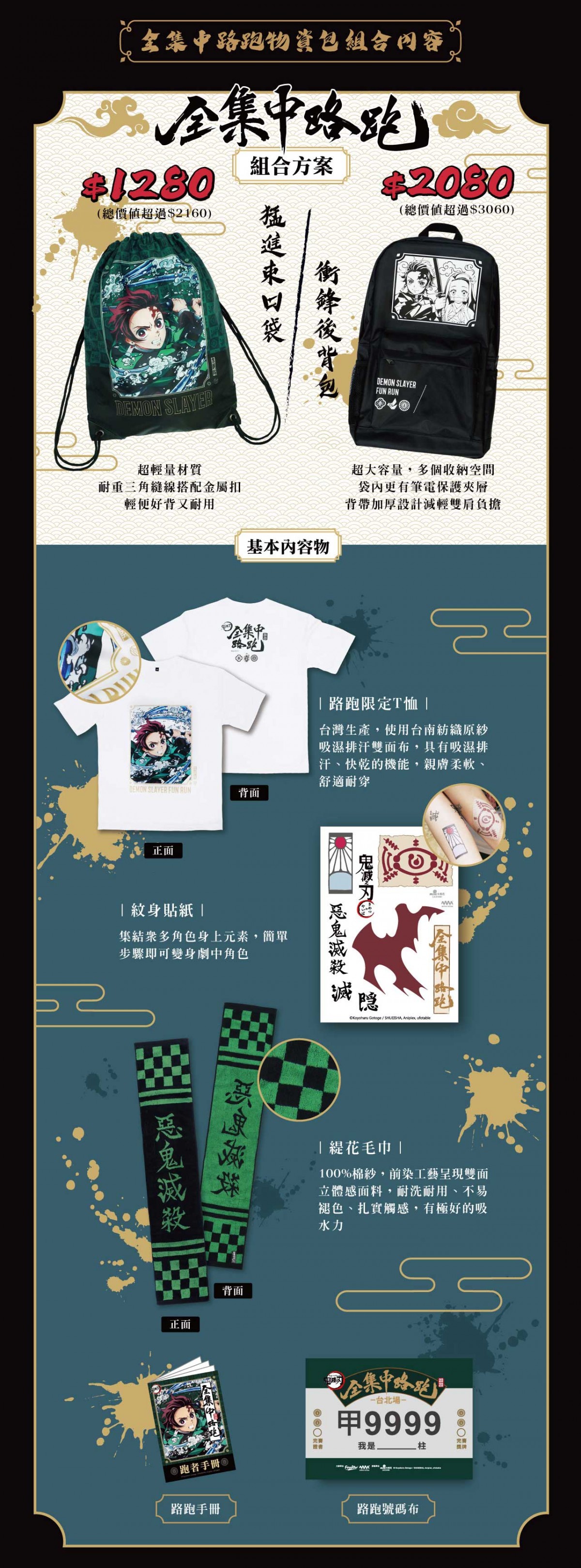 《鬼滅之刃》快閃店