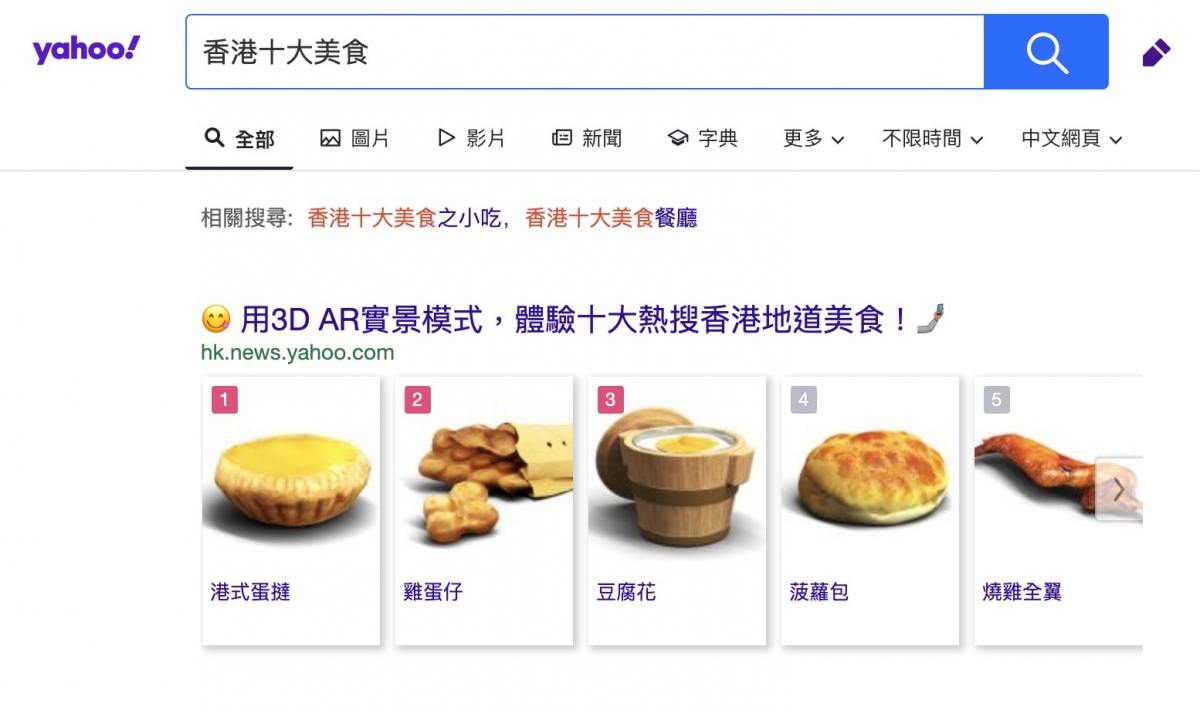 美食濾鏡on Yahoo搜尋頁 PC