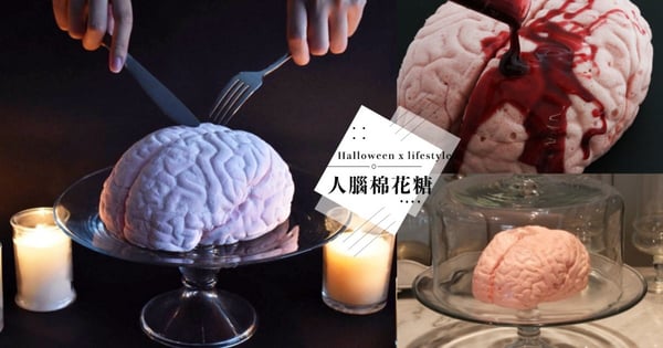 萬聖節惡趣味！Papabubble日本推出「人腦棉花糖蛋糕」外層軟綿內餡則是果凍～一口就融化♡