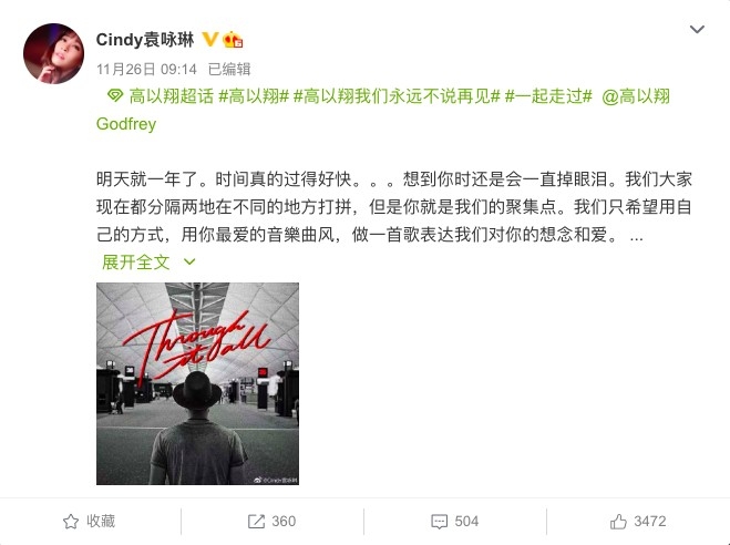 Weibo@Cindy袁咏琳