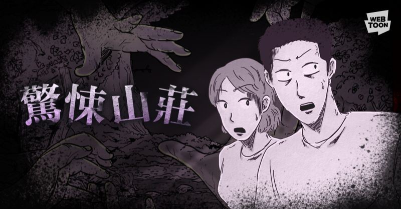 LINE WEBTOON每日漫畫