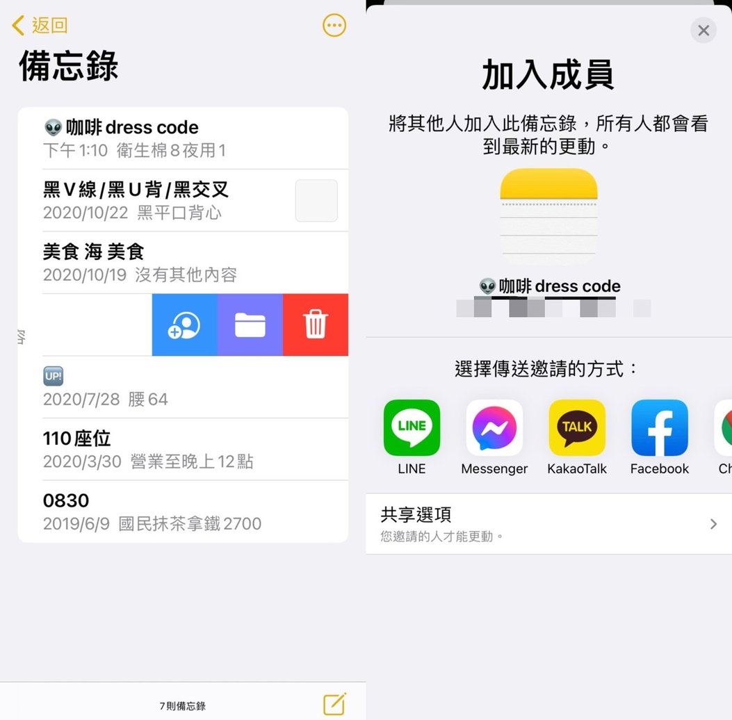 盤點6個iPhone備忘錄隱藏版用法！好友共享、掃描、置頂手把手教學
