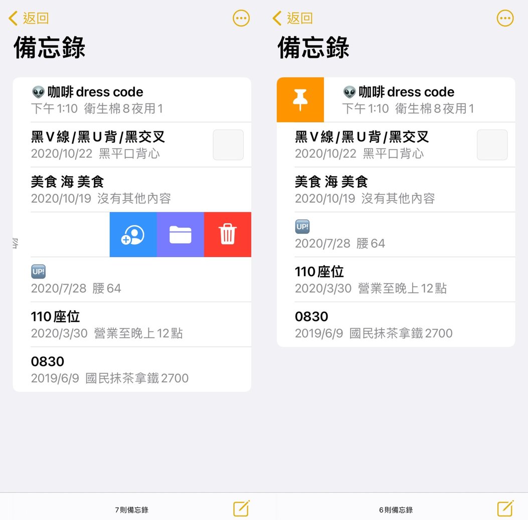 盤點6個iPhone備忘錄隱藏版用法！好友共享、掃描、置頂手把手教學