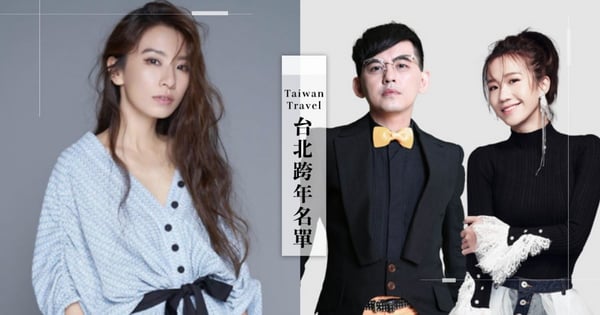 台北市跨年陣容首波出爐!Hebe打頭陣,伍佰也將現身壓軸~主持人Lulu、黃子佼師徒包辦