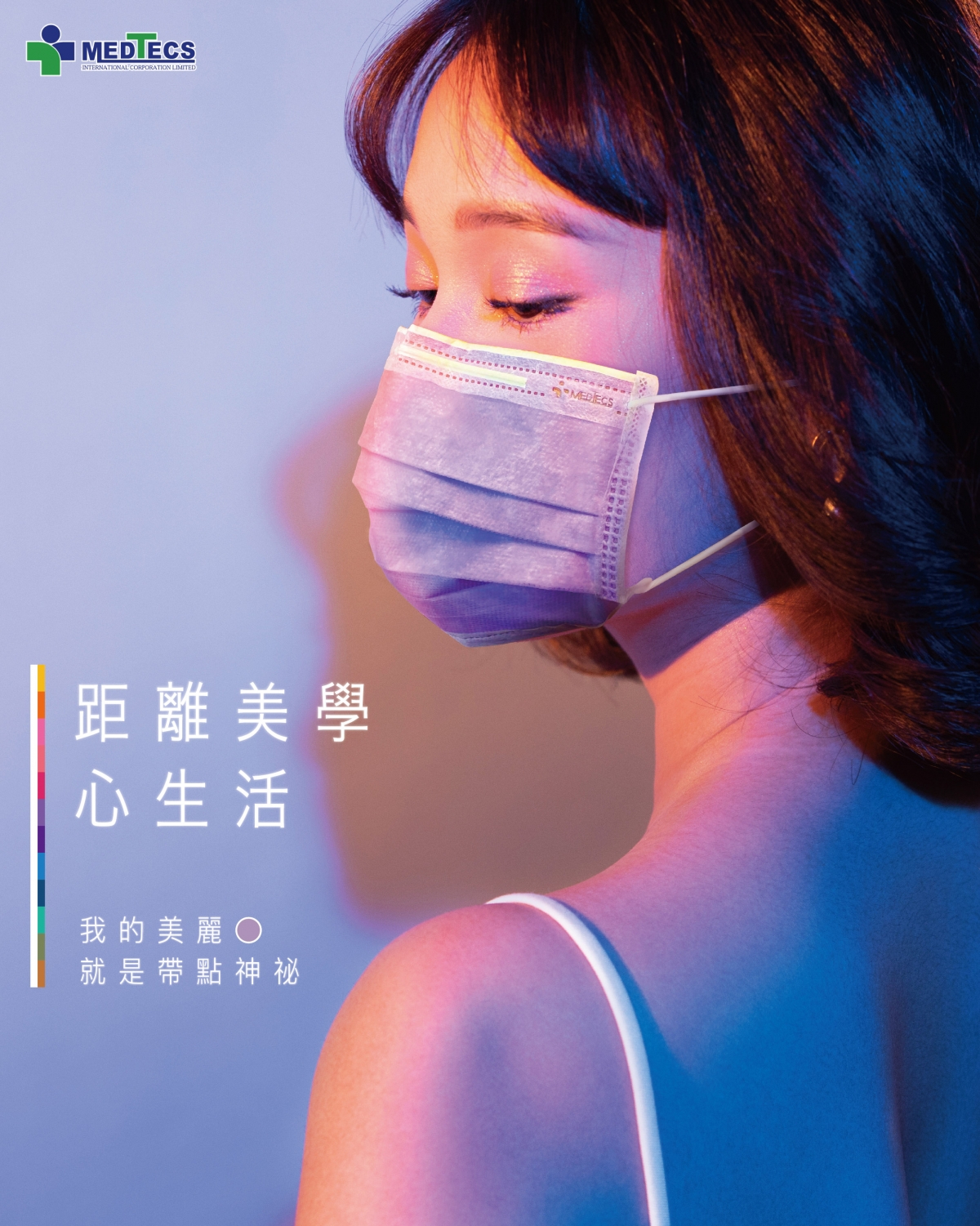 美德醫療彩色口罩