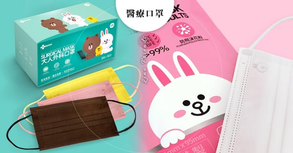 LINE FRIENDS醫療口罩！熊大、莎莉和兔兔三色&純白口罩呆萌必收～