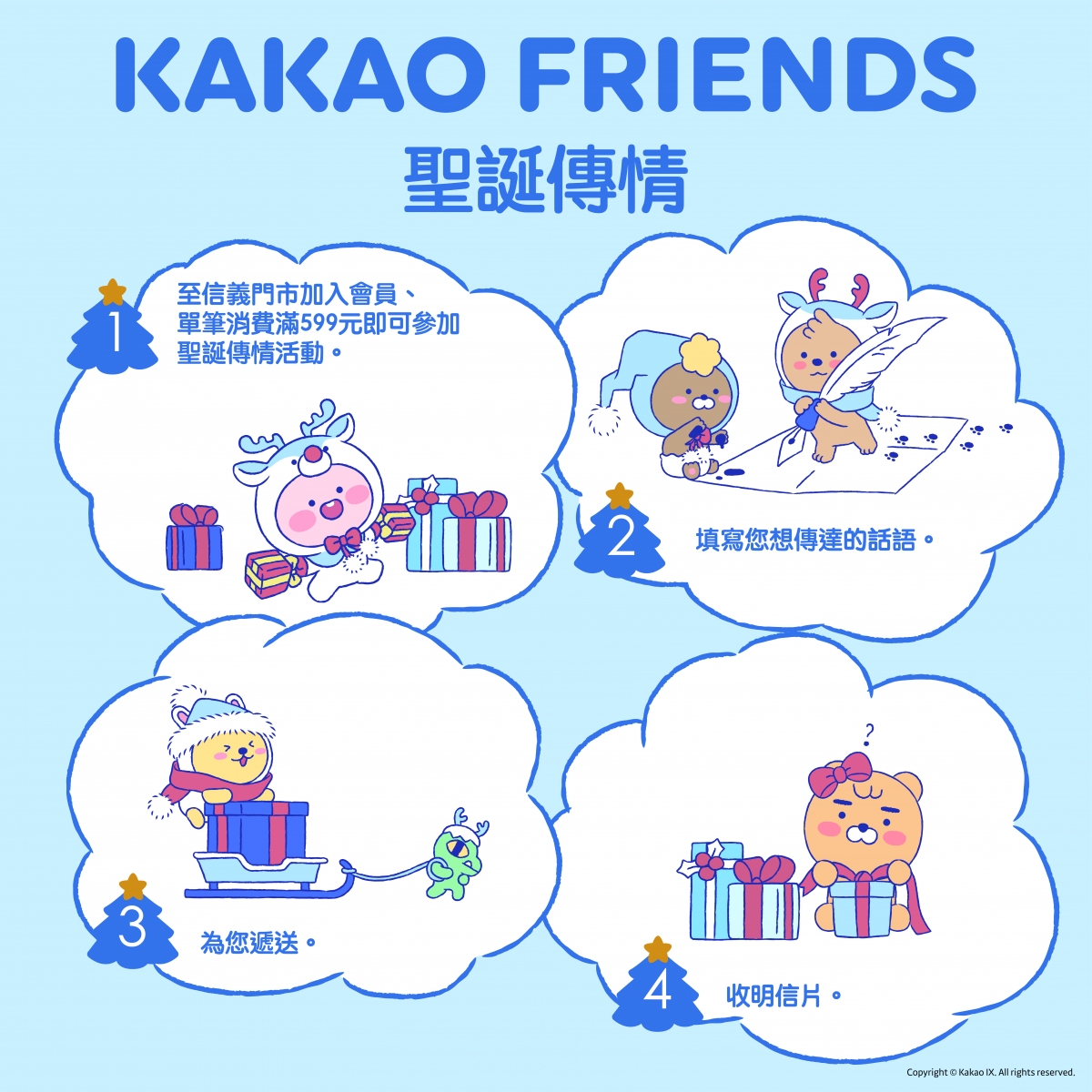 kakaofriends
