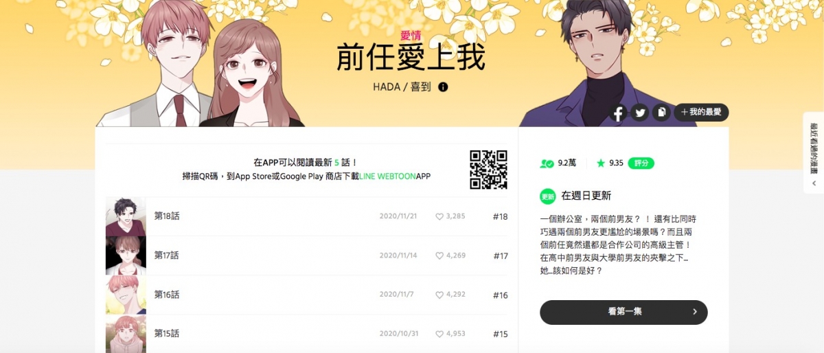 LINE WEBTOON每日漫畫