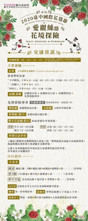 台中國際花毯節