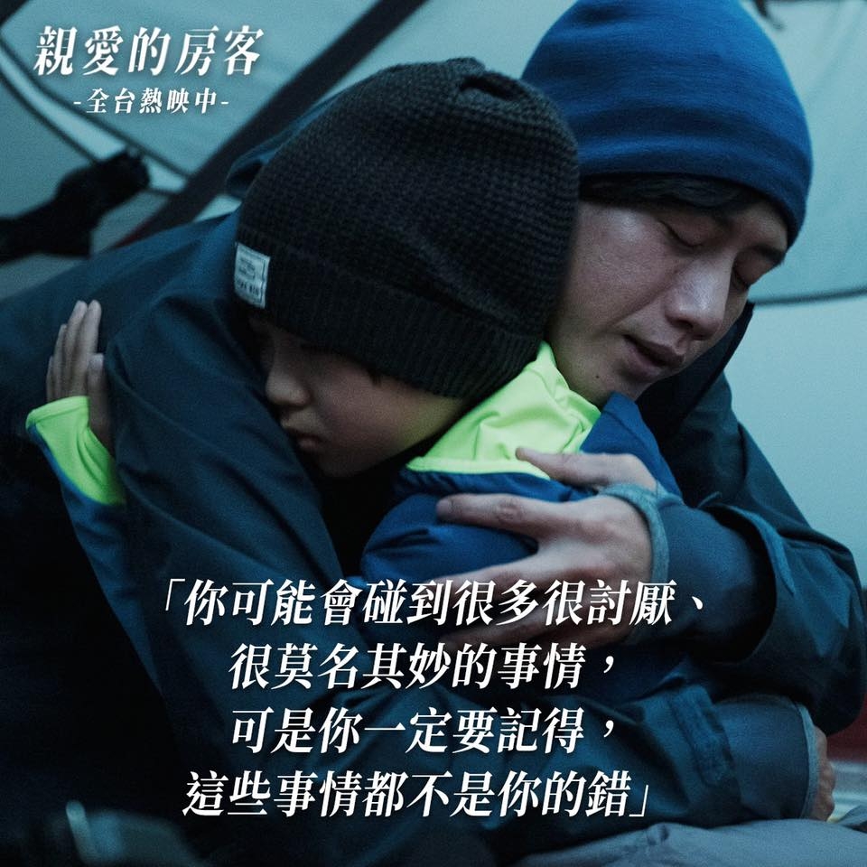 FB @ 親愛的房客