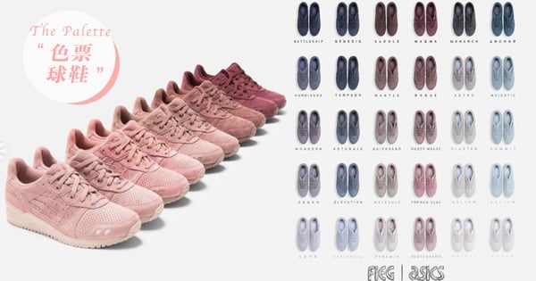 爆美！ASICS×KITH「30款色票球鞋」太療癒 #薰衣草紫 #玫瑰柔粉 全是夢幻仙女色