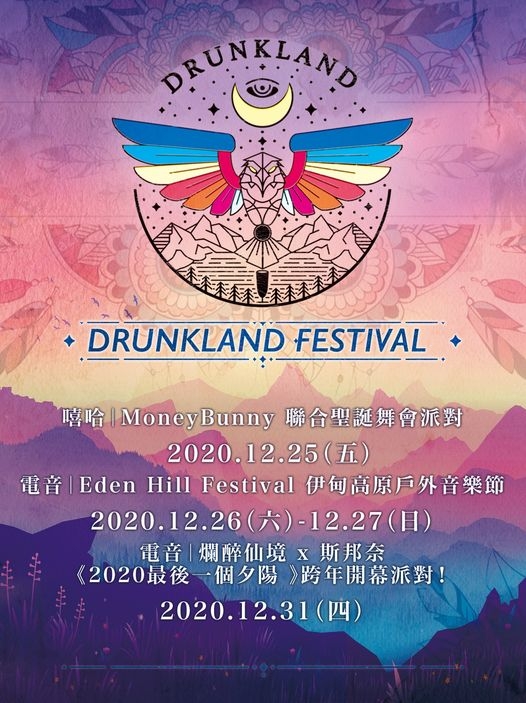 FB@Drunkland 爛醉仙境