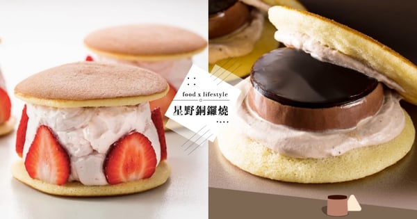 星野銅鑼燒新品推出!「浪漫草莓」、「摩卡可可」巧克力布丁+滿滿卡士達~每一口都好療癒♡