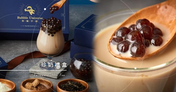 珍奶隨身包禮盒太夢幻！3分鐘完成「黑糖珍珠+鐵觀音奶茶」美味又方便♡