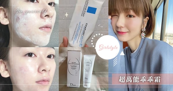 2021必買12支零負評萬用霜~痘疤臉癢一抹聽話「乖乖霜」推薦♡網友激推「平價面霜界的戰鬥機」