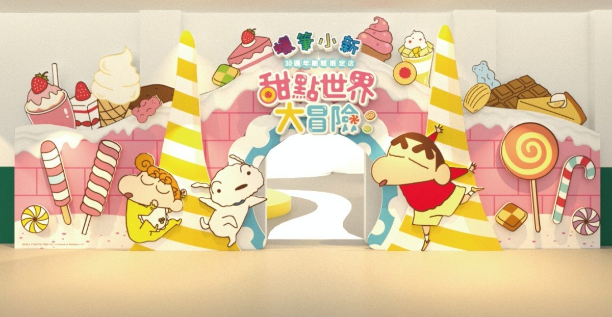 蠟筆小新甜點世界大冒險