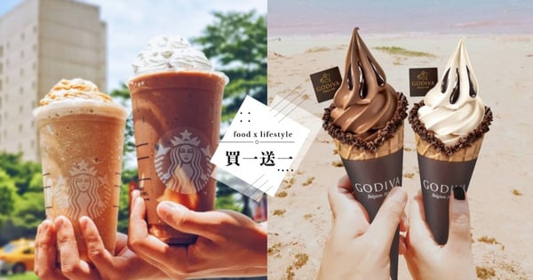 星巴克、Godiva買一送一超瘋狂!Godiva限定2天霜淇淋免費送,星巴克12月天天抽優惠3步驟完成♡