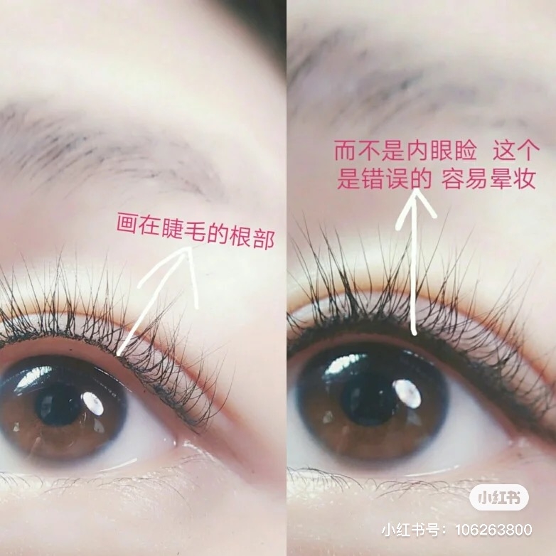 內眼線畫法