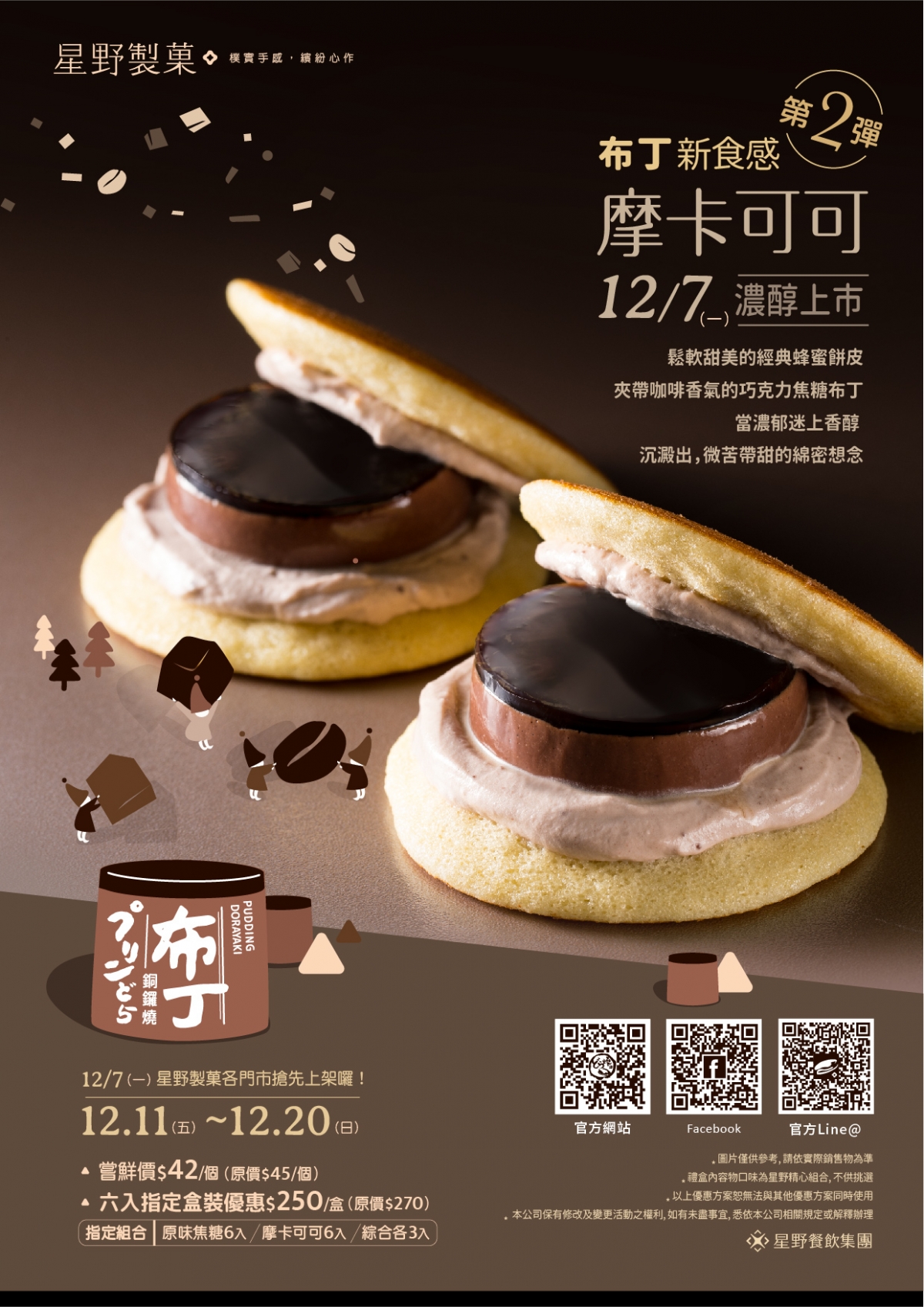 星野銅鑼燒