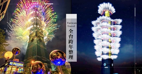 【跨年懶人包2021】全台跨年演唱會名單！最新防疫規定出爐，少時孝淵確定在台南跨年～